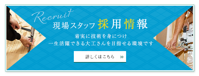 採用情報
